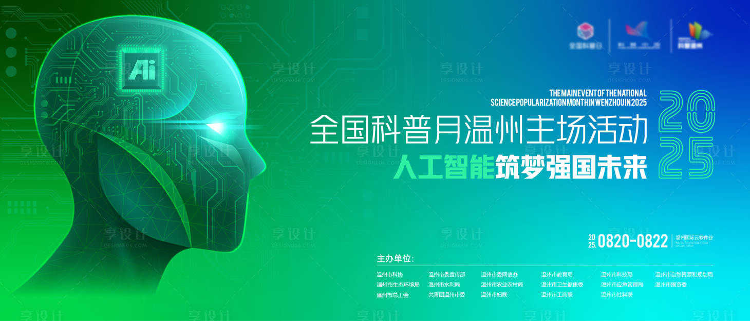 源文件下载【享设计】搜索编号：80780034866578553【AI人工智能会议活动背景板】