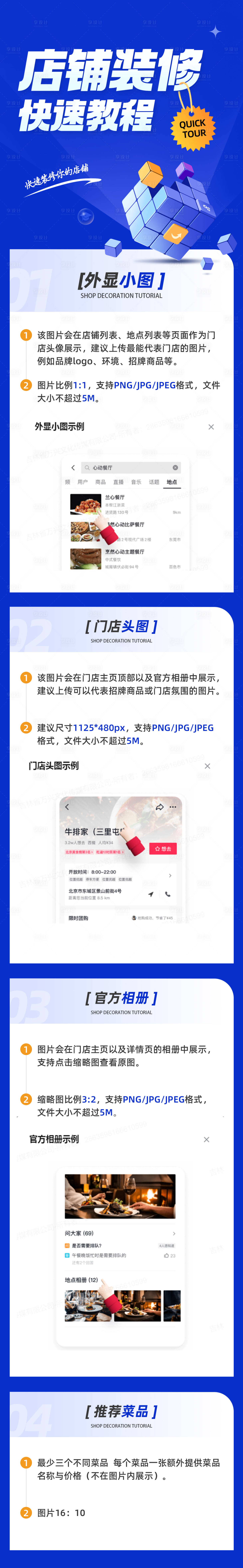 源文件下载【享设计】搜索编号：66900034907578349【电商步骤教程长图海报】