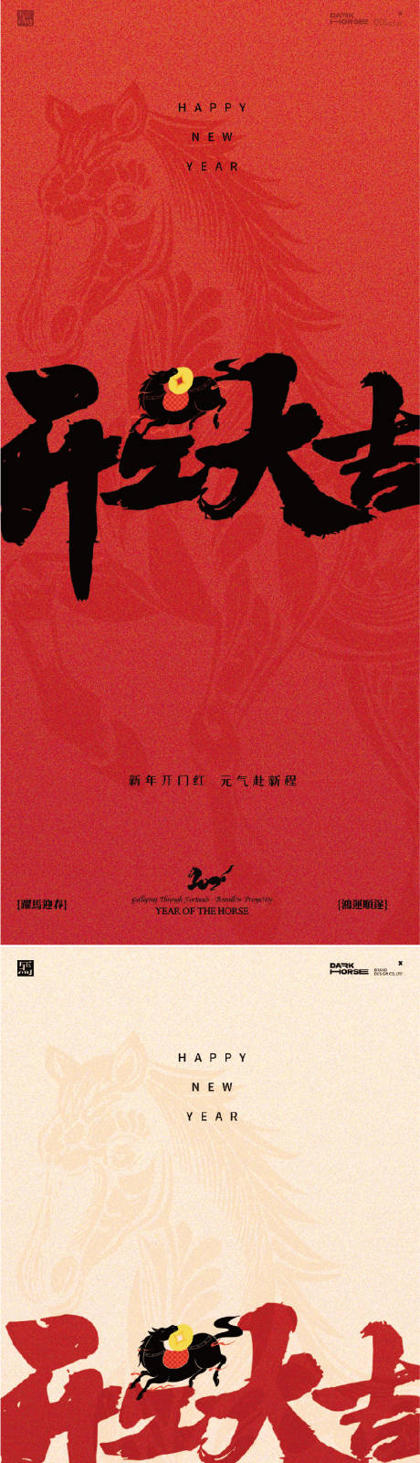 源文件下载【享设计】搜索编号：15950035128159955【开工大吉新年海报】