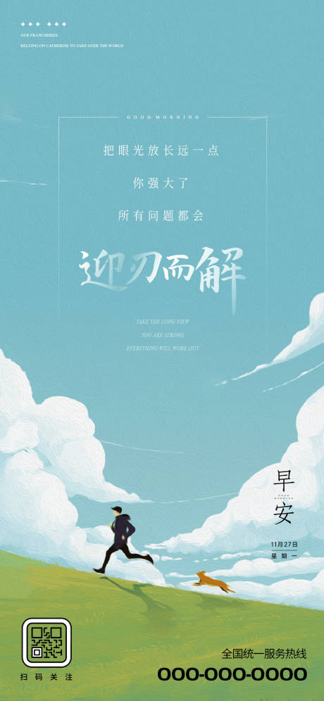 源文件下载【享设计】搜索编号：63510035084077773【早安图宣传海报】