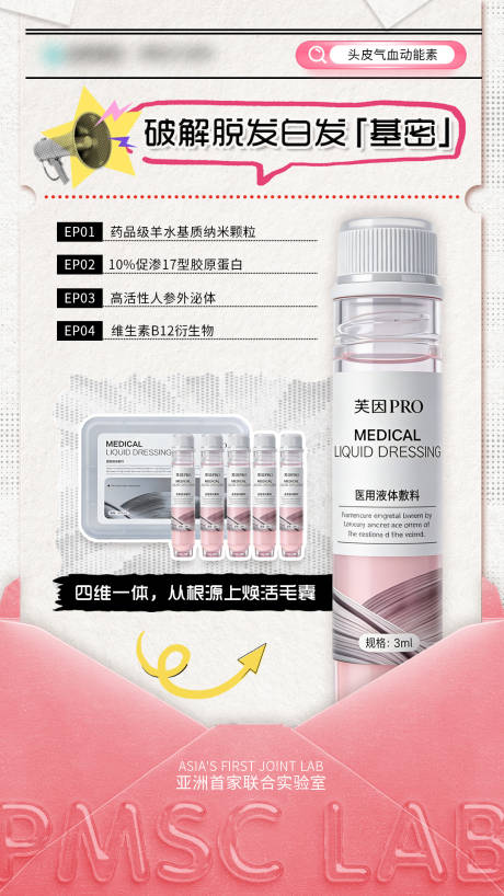 源文件下载【享设计】搜索编号：26350035229247444【破解脱发白发基密海报】