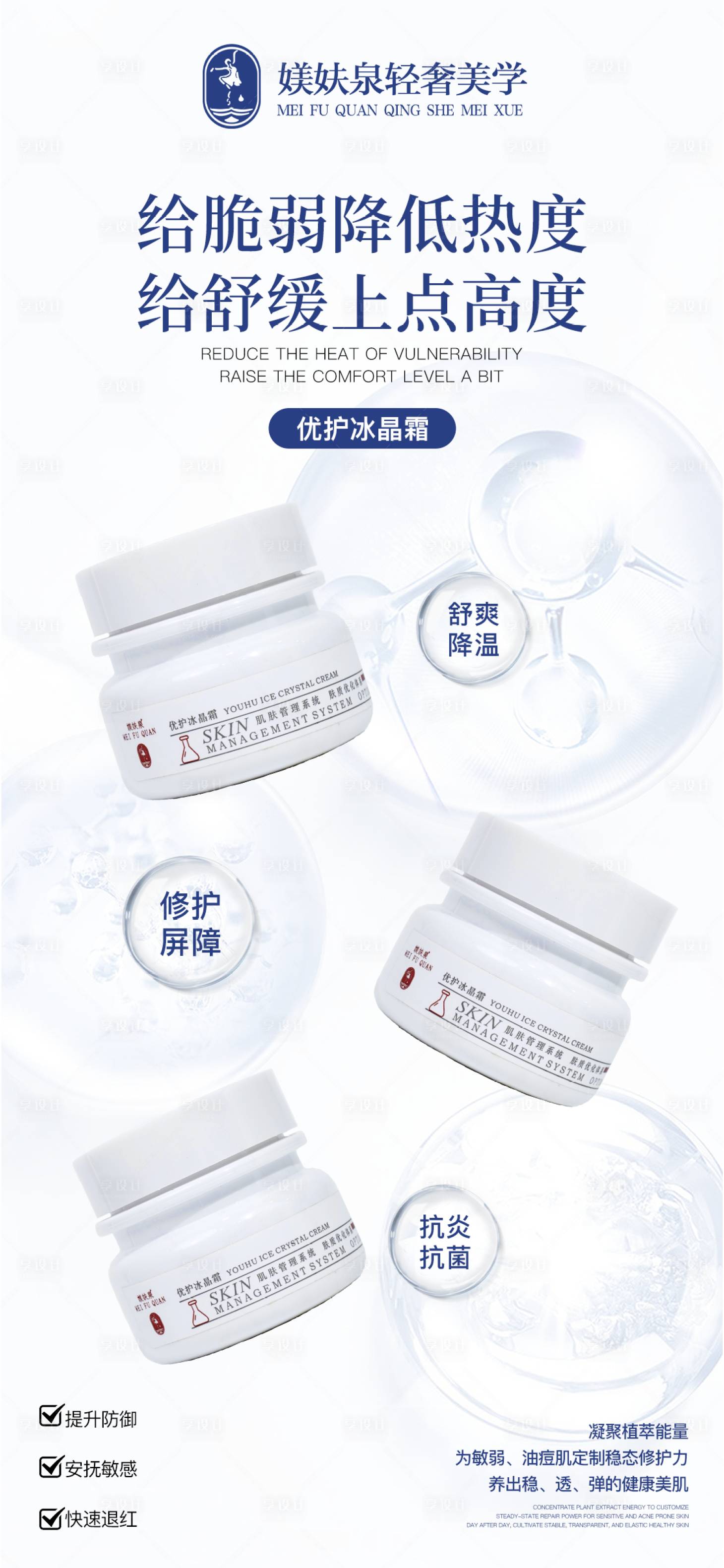 源文件下载【享设计】搜索编号：31020035159533765【护肤品海报】