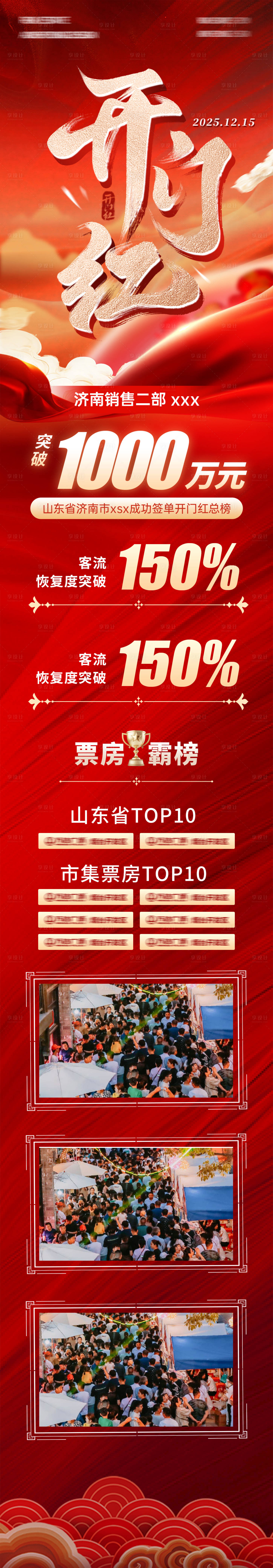 源文件下载【享设计】搜索编号：80930034821184991【开门红喜报长图海报】