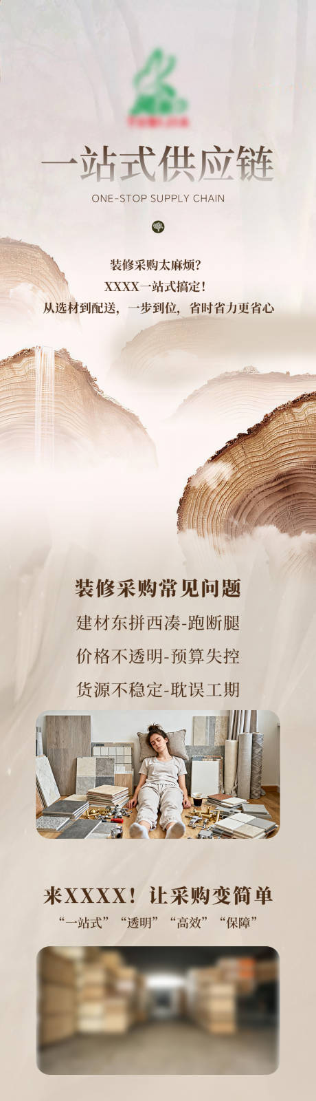 源文件下载【享设计】搜索编号：96280034866431040【地产一站式供应链宣传长图】