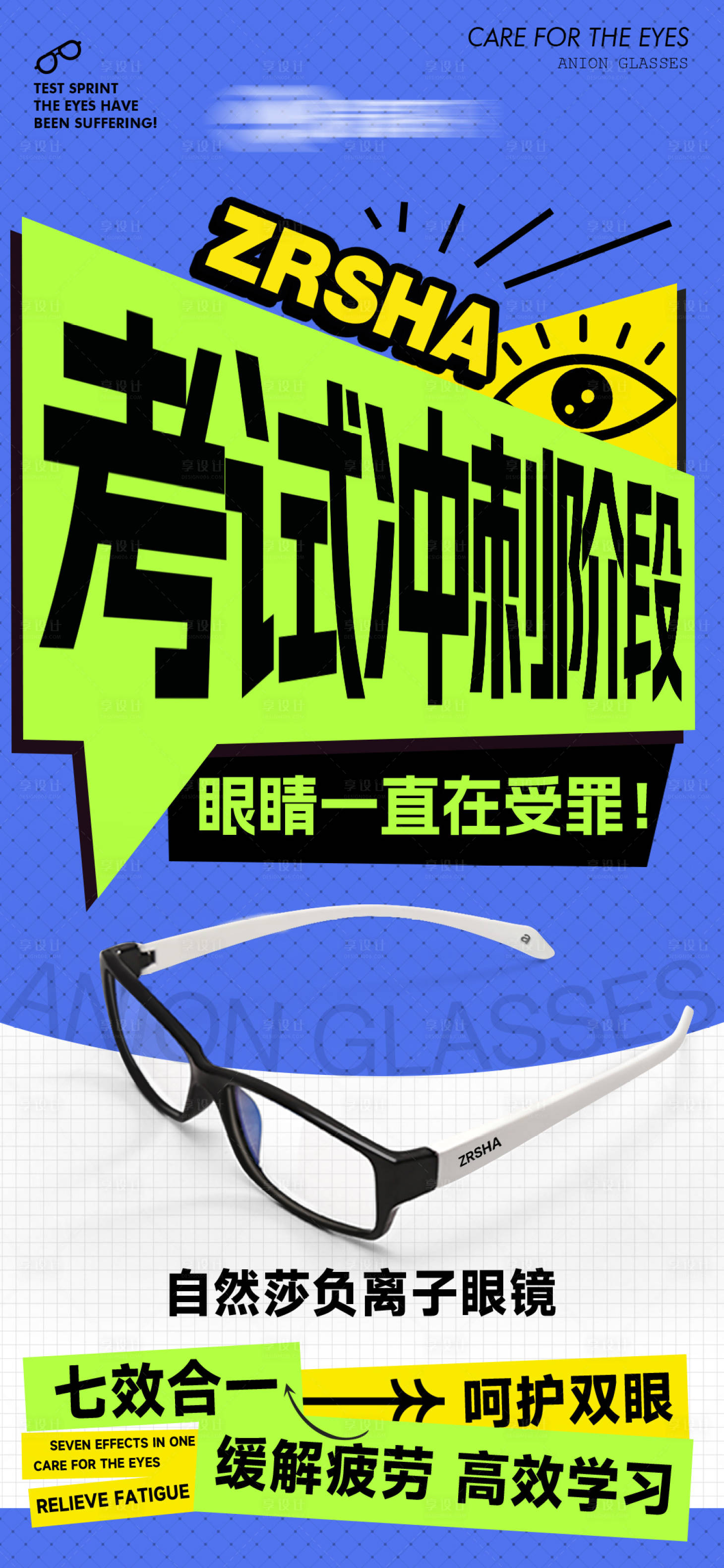 源文件下载【享设计】搜索编号：60080034946856711【负离子眼镜】