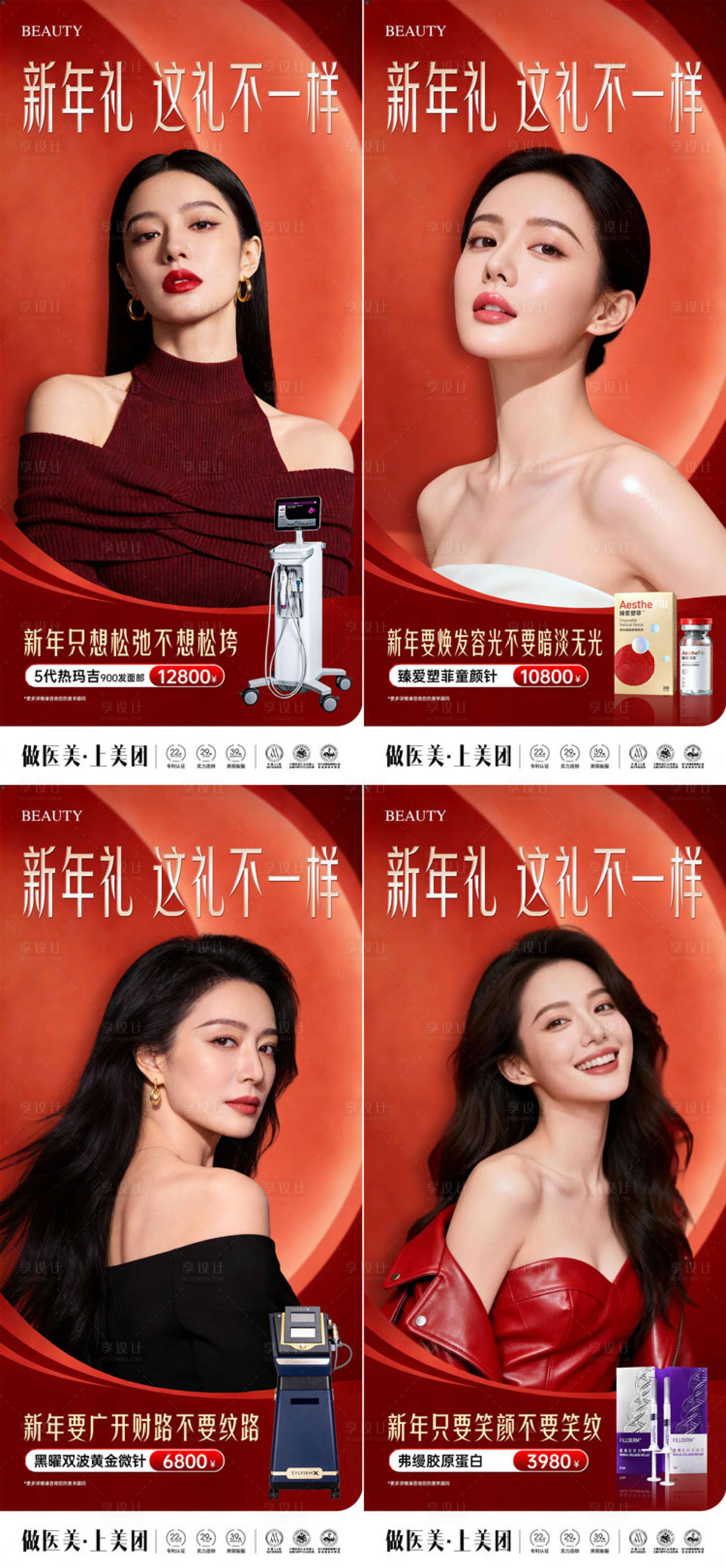 源文件下载【享设计】搜索编号：68960035241589629【医美新年项目促销海报】