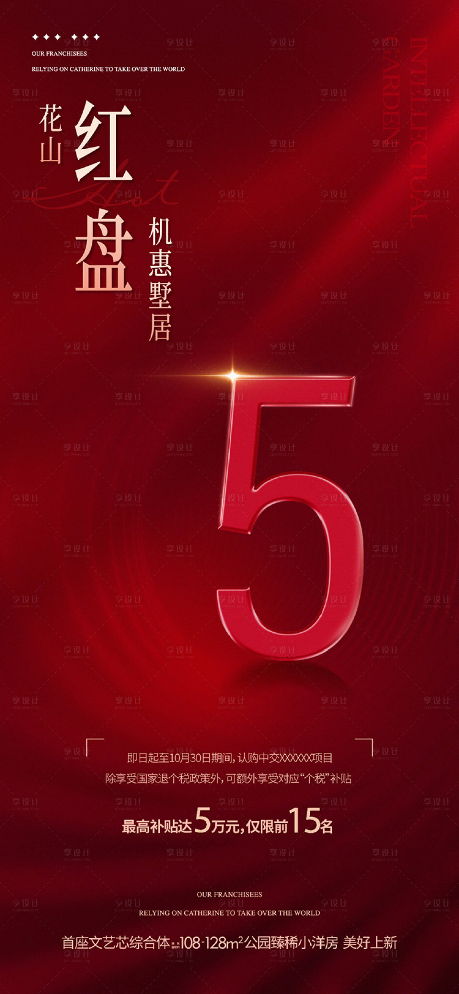 源文件下载【享设计】搜索编号：53280035295616021【地产热销海报】