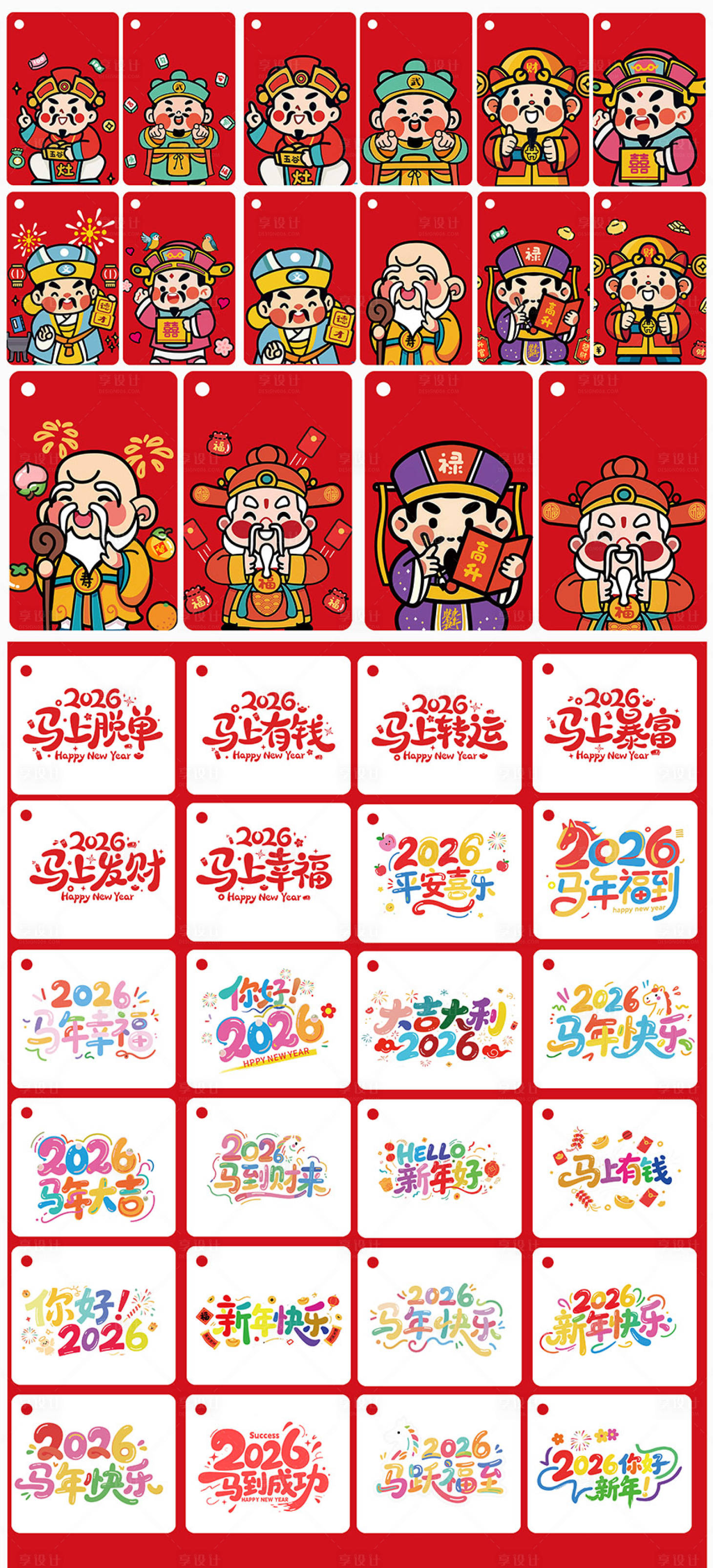 源文件下载【享设计】搜索编号：79840035088784609【马年新年福禄2026字体元素】