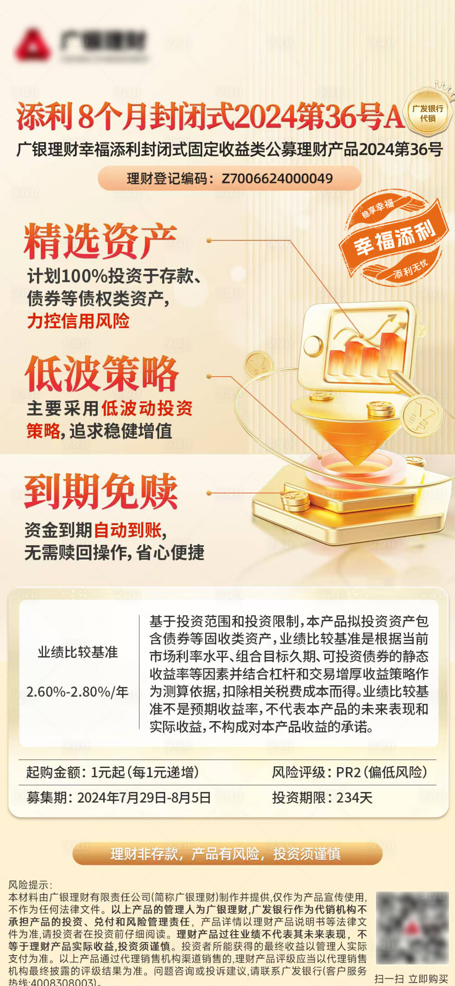 源文件下载【享设计】搜索编号：84270035148022031【金色金融业绩科技金融基金销售海报】