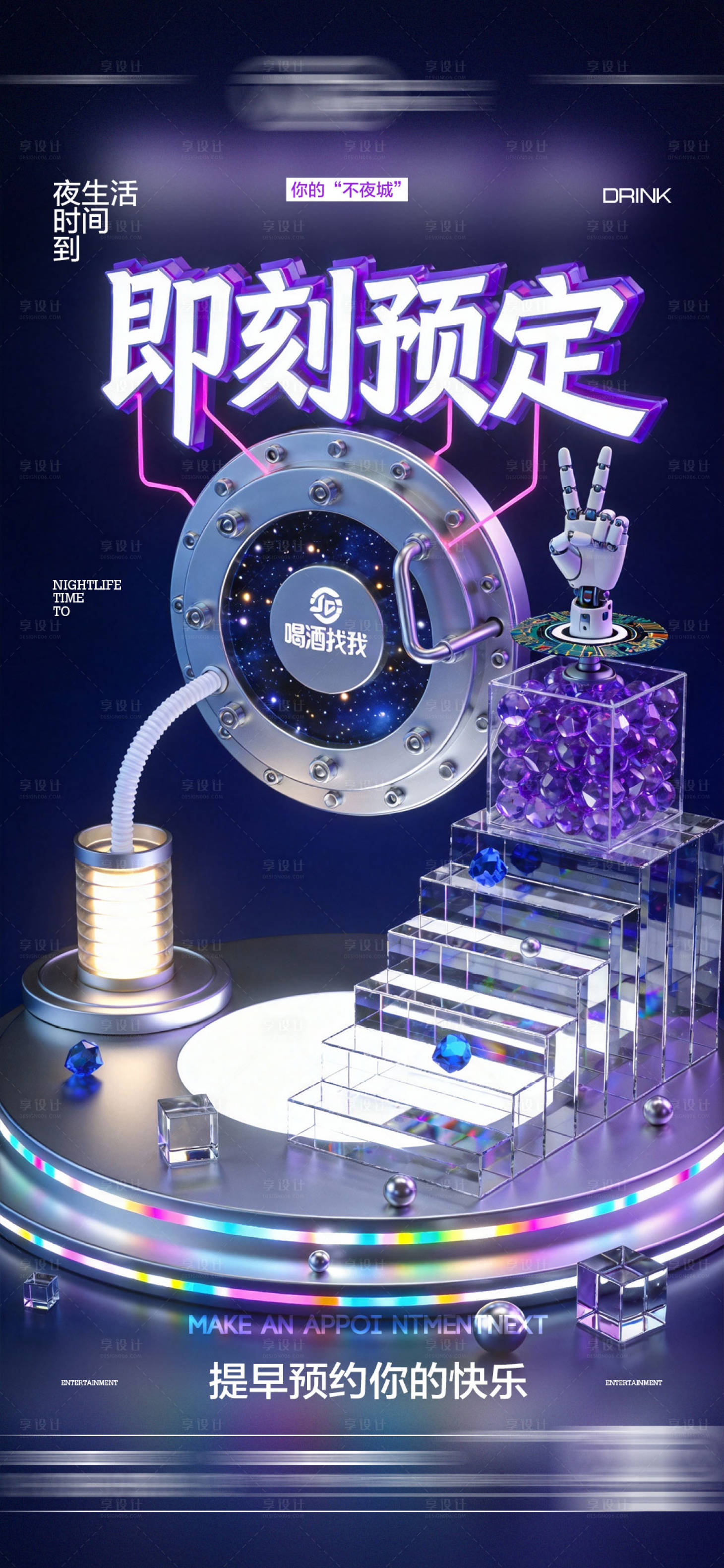 源文件下载【享设计】搜索编号：62340035089217552【酒吧日常玩乐早场预定邀约饮酒海报】