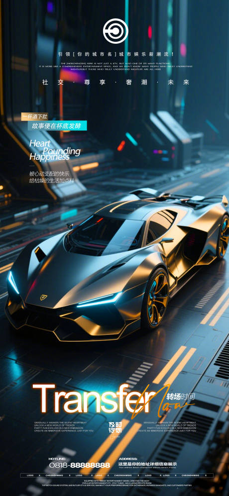 源文件下载【享设计】搜索编号：25850034820275816【夜店转场海报】