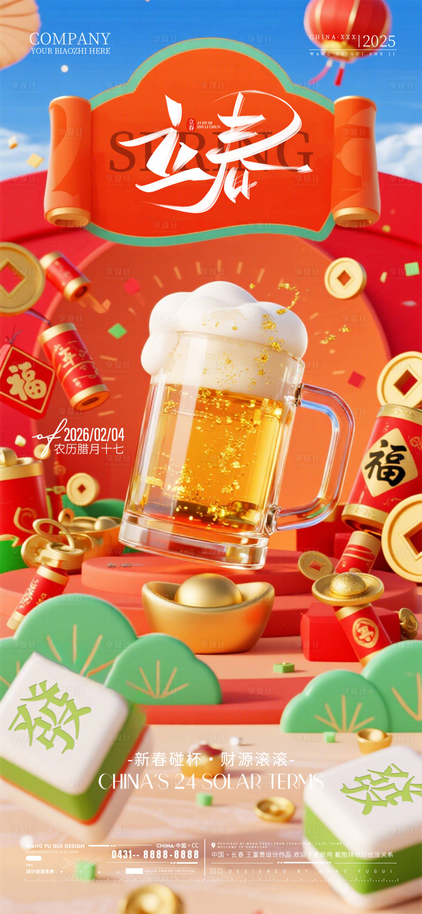 源文件下载【享设计】搜索编号：60430035284834113【酒吧夜店ktv立春节气海报】