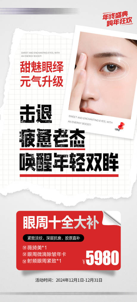 源文件下载【享设计】搜索编号：18560035212498763【医美海报】