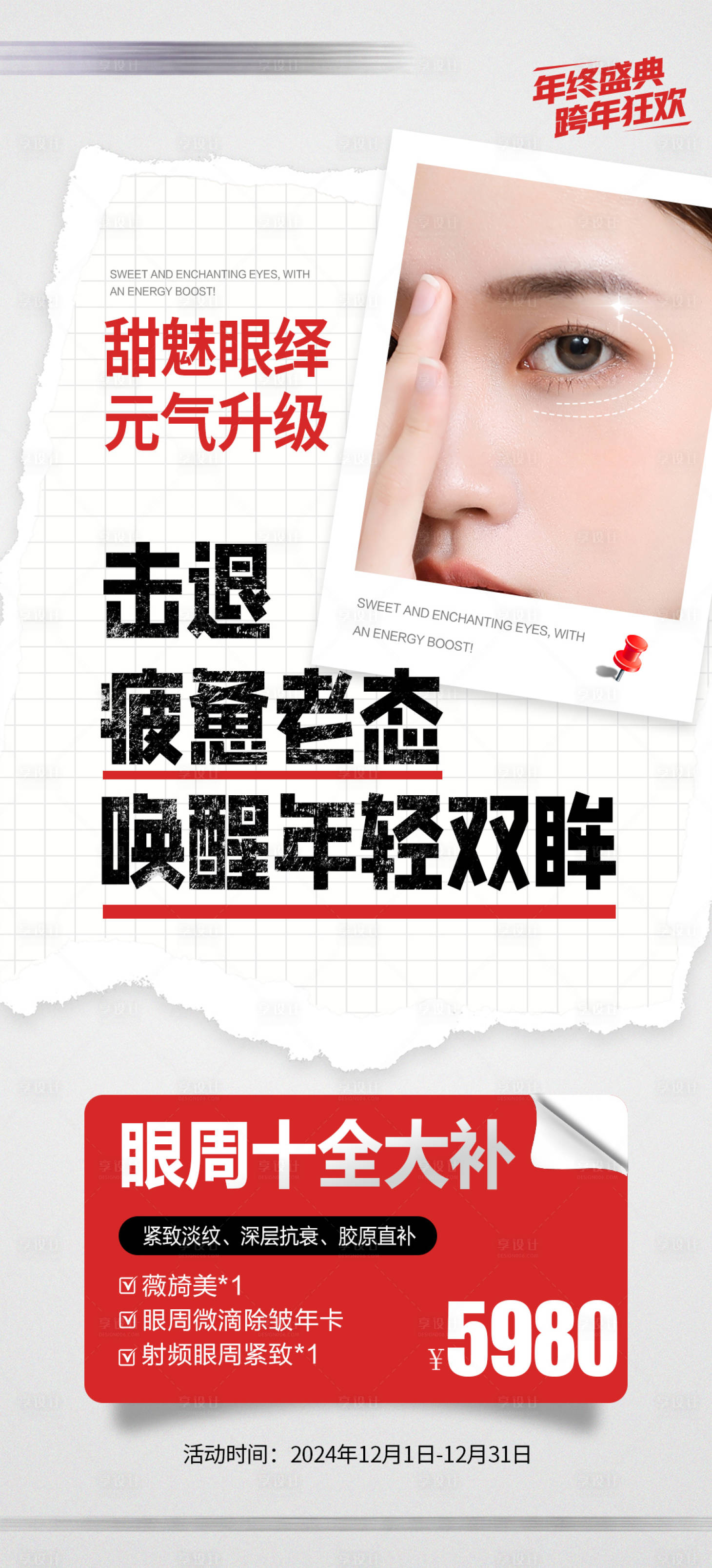 源文件下载【享设计】搜索编号：18560035212498763【医美海报】