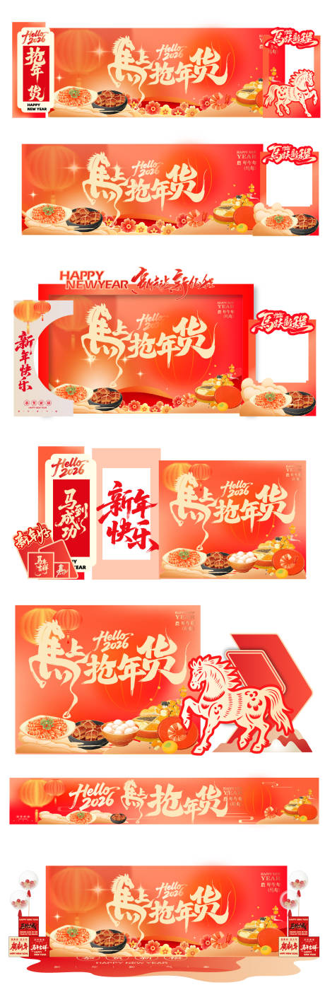 源文件下载【享设计】搜索编号：31500034865244858【马年抢年货新年美陈】