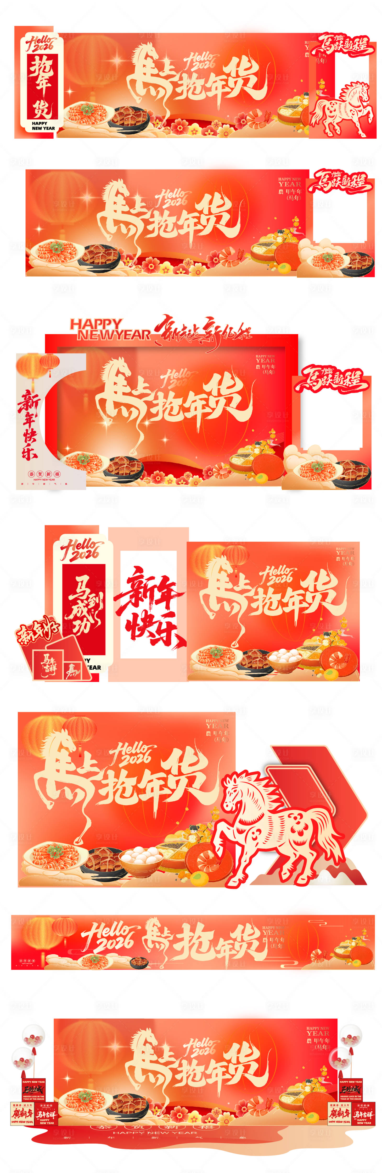 源文件下载【享设计】搜索编号：31500034865244858【马年抢年货新年美陈】