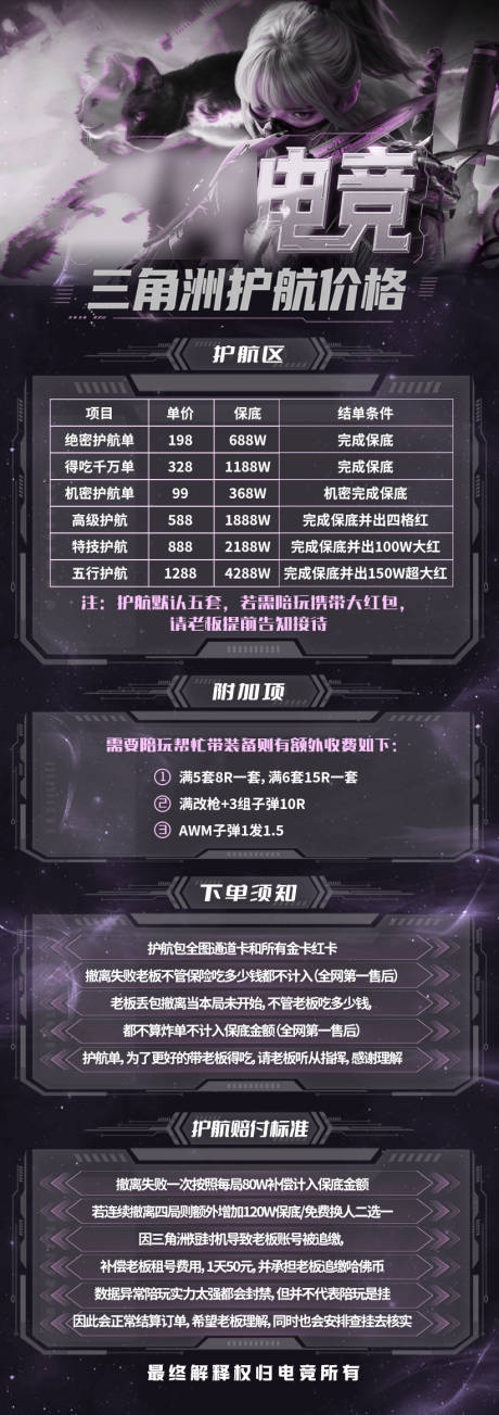 源文件下载【享设计】搜索编号：18640035069985217【三角洲电竞护航价格表】