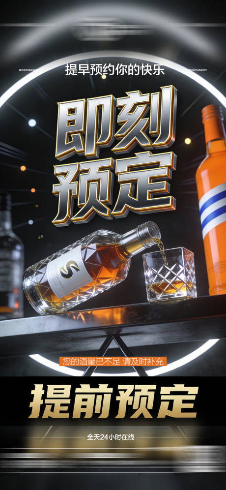 源文件下载【享设计】搜索编号：43040034932386734【酒吧日常邀约海报】