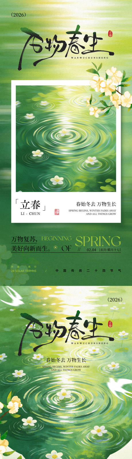 源文件下载【享设计】搜索编号：81920035186916031【立春节气海报】