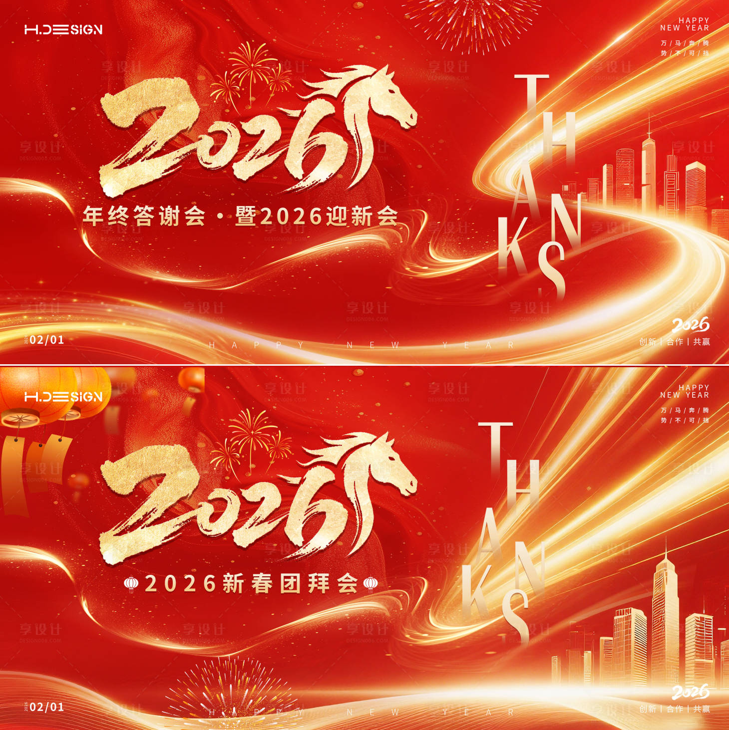 源文件下载【享设计】搜索编号：57090034828024112【马年新春答谢会活动背景板】