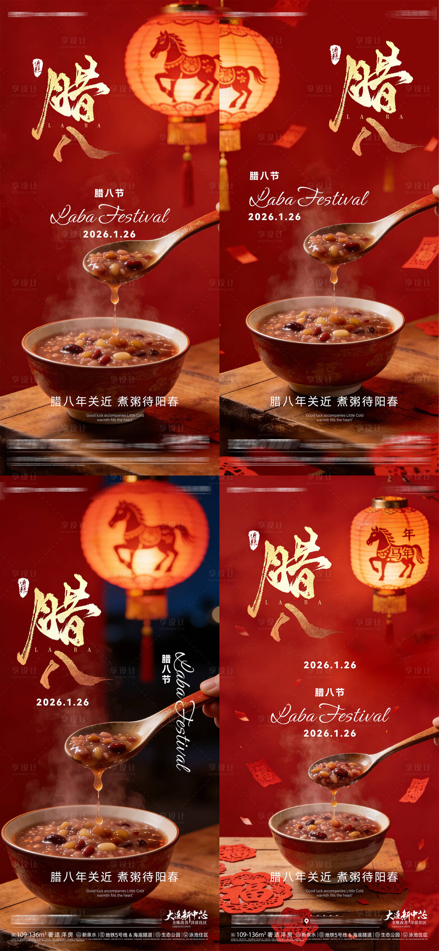 源文件下载【享设计】搜索编号：26230034937075302【春节腊八节腊八粥八宝粥节日氛围海报】