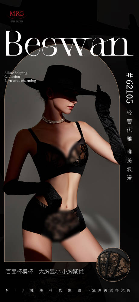 源文件下载【享设计】搜索编号：13010034825428014【女装穿搭内衣文胸塑形】