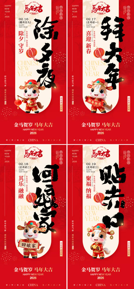 源文件下载【享设计】搜索编号：20790034860294331【新年习俗海报】