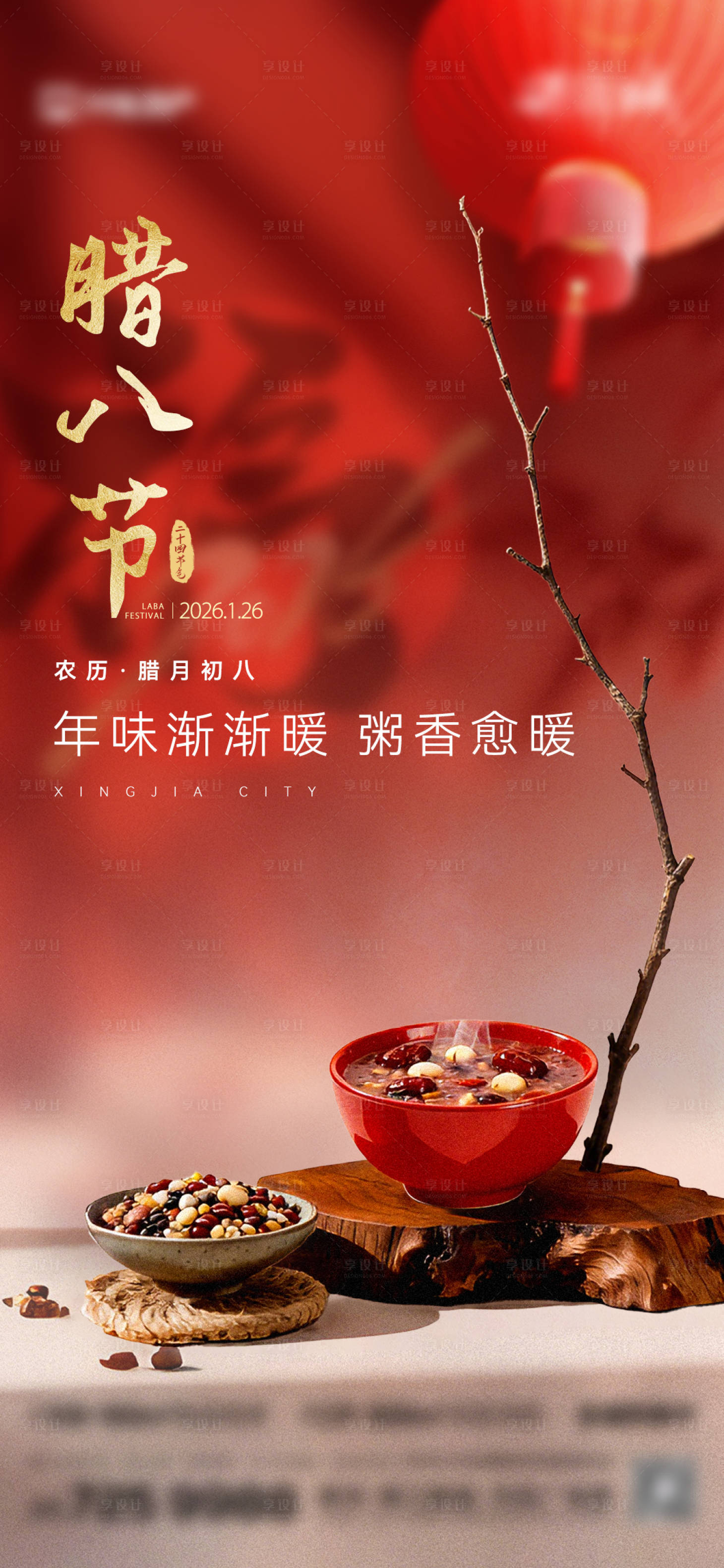 源文件下载【享设计】搜索编号：24510035135032614【传统二十四节气腊八节】