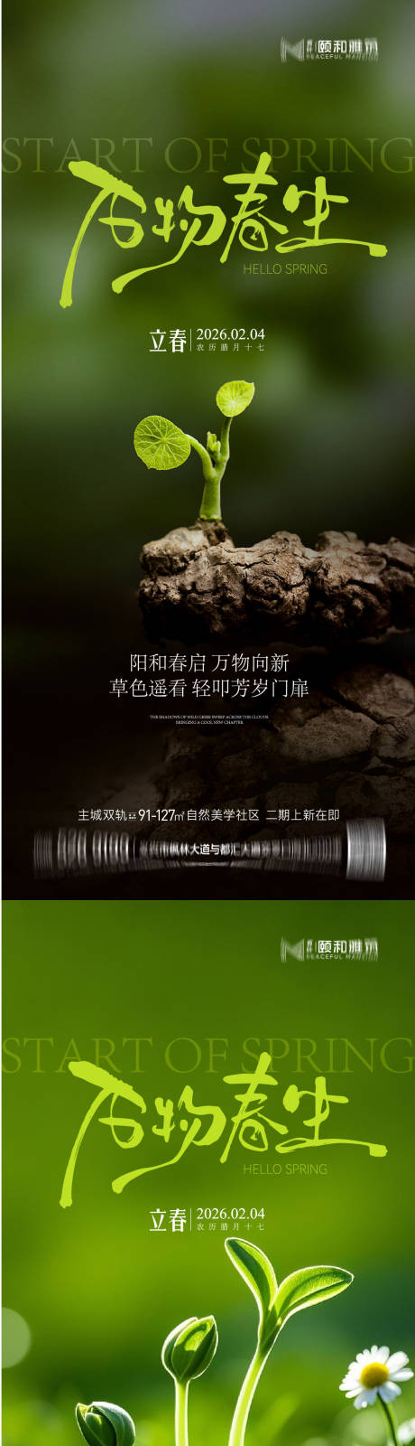 源文件下载【享设计】搜索编号：24160035245479459【立春节气系列海报】