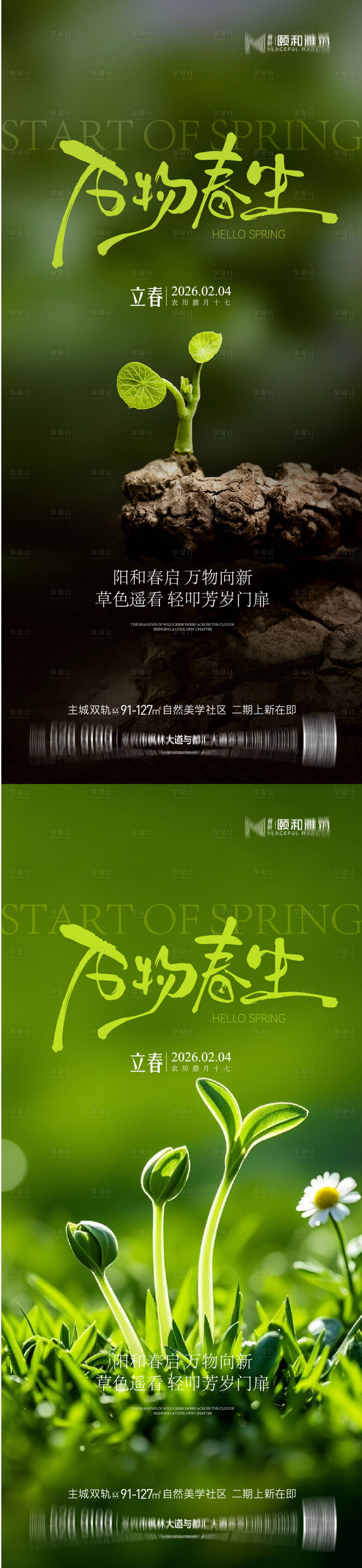 源文件下载【享设计】搜索编号：24160035245479459【立春节气系列海报】