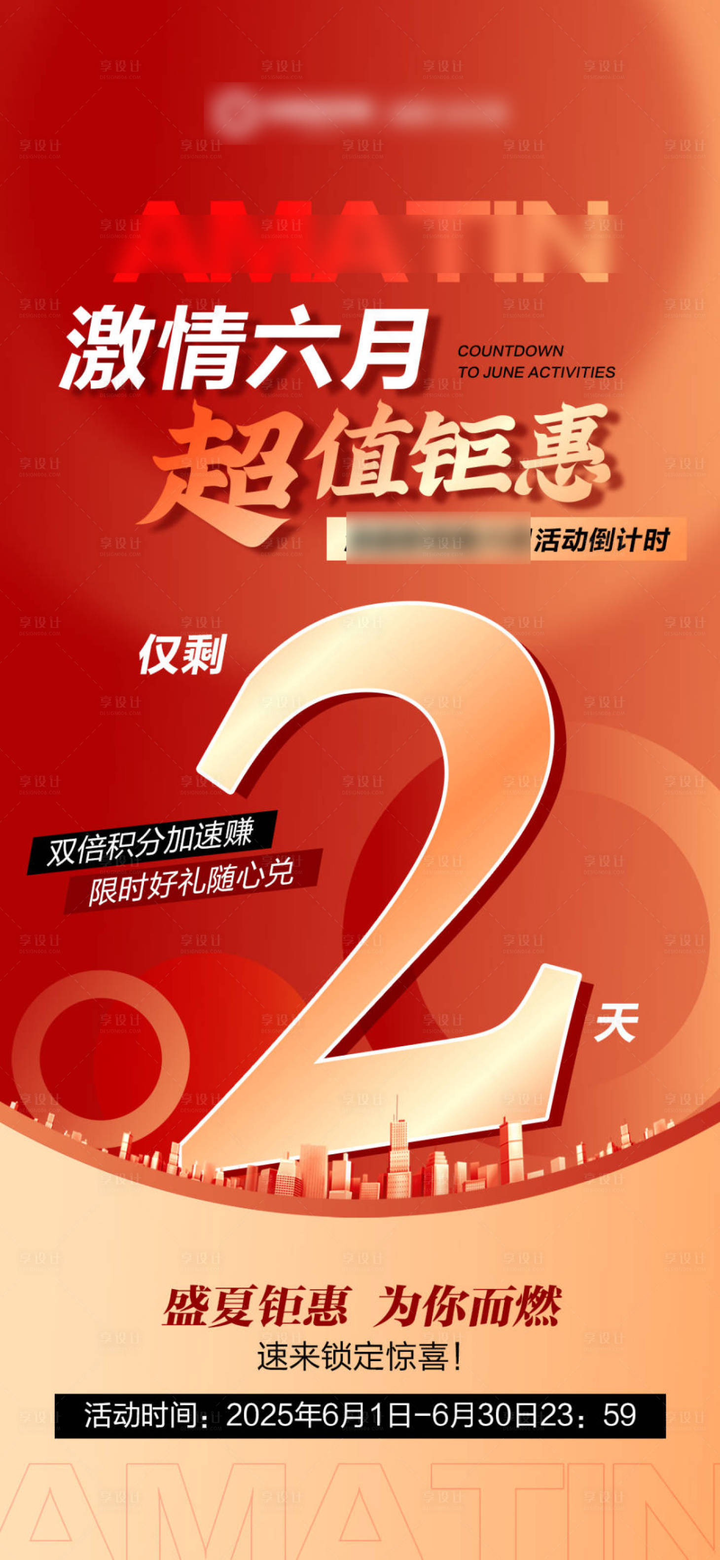 源文件下载【享设计】搜索编号：20660031561617007【红色金色倒计时】