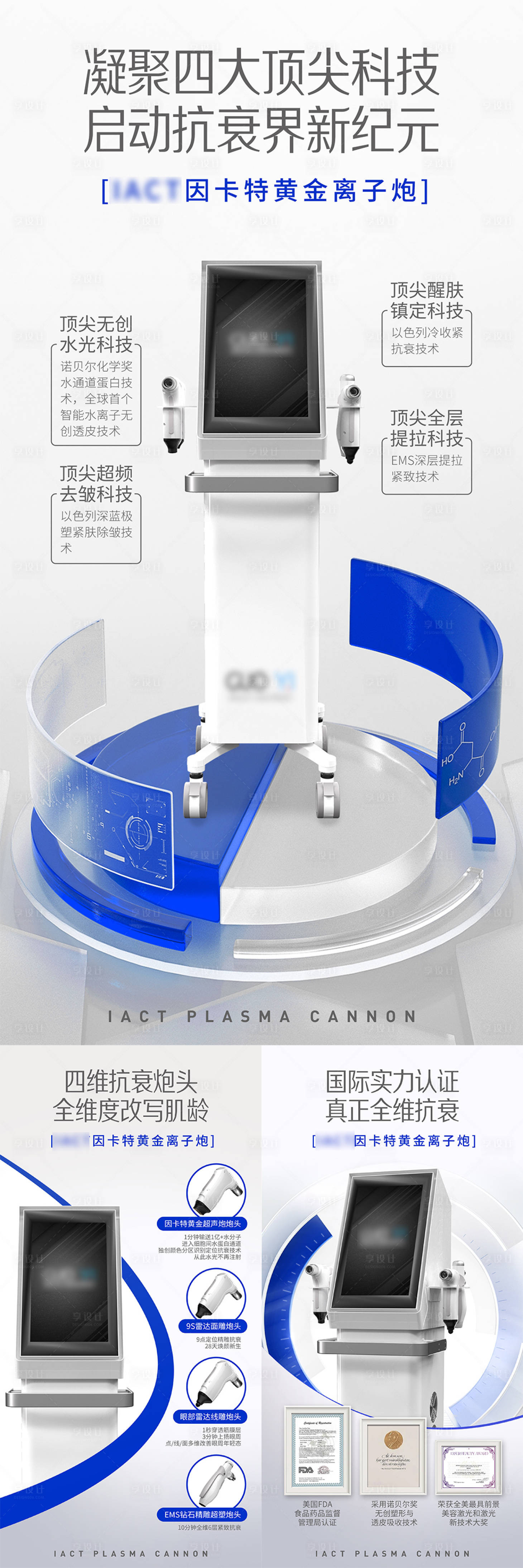 源文件下载【享设计】搜索编号：93430034995623906【医美产品上市海报】