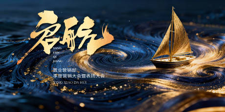 源文件下载【享设计】搜索编号：45810035111386681【蓝色扬帆起航年会主画面】