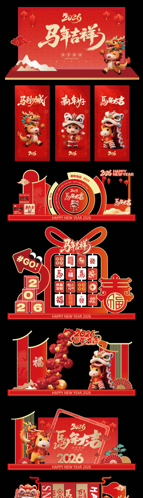 源文件下载【享设计】搜索编号：79260035042853712【马年新年美陈物料】