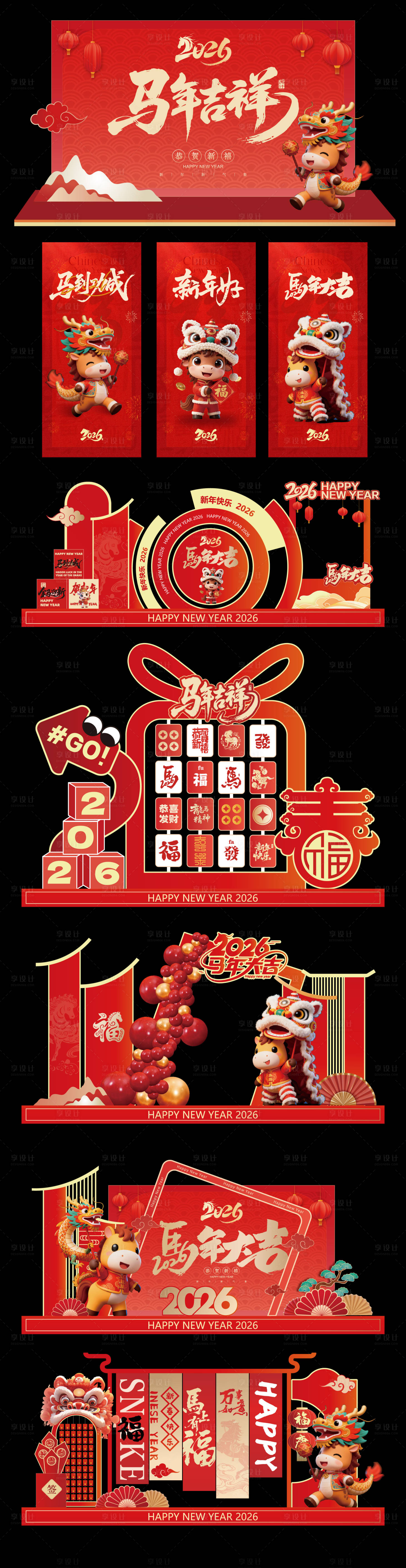 源文件下载【享设计】搜索编号：79260035042853712【马年新年美陈物料】