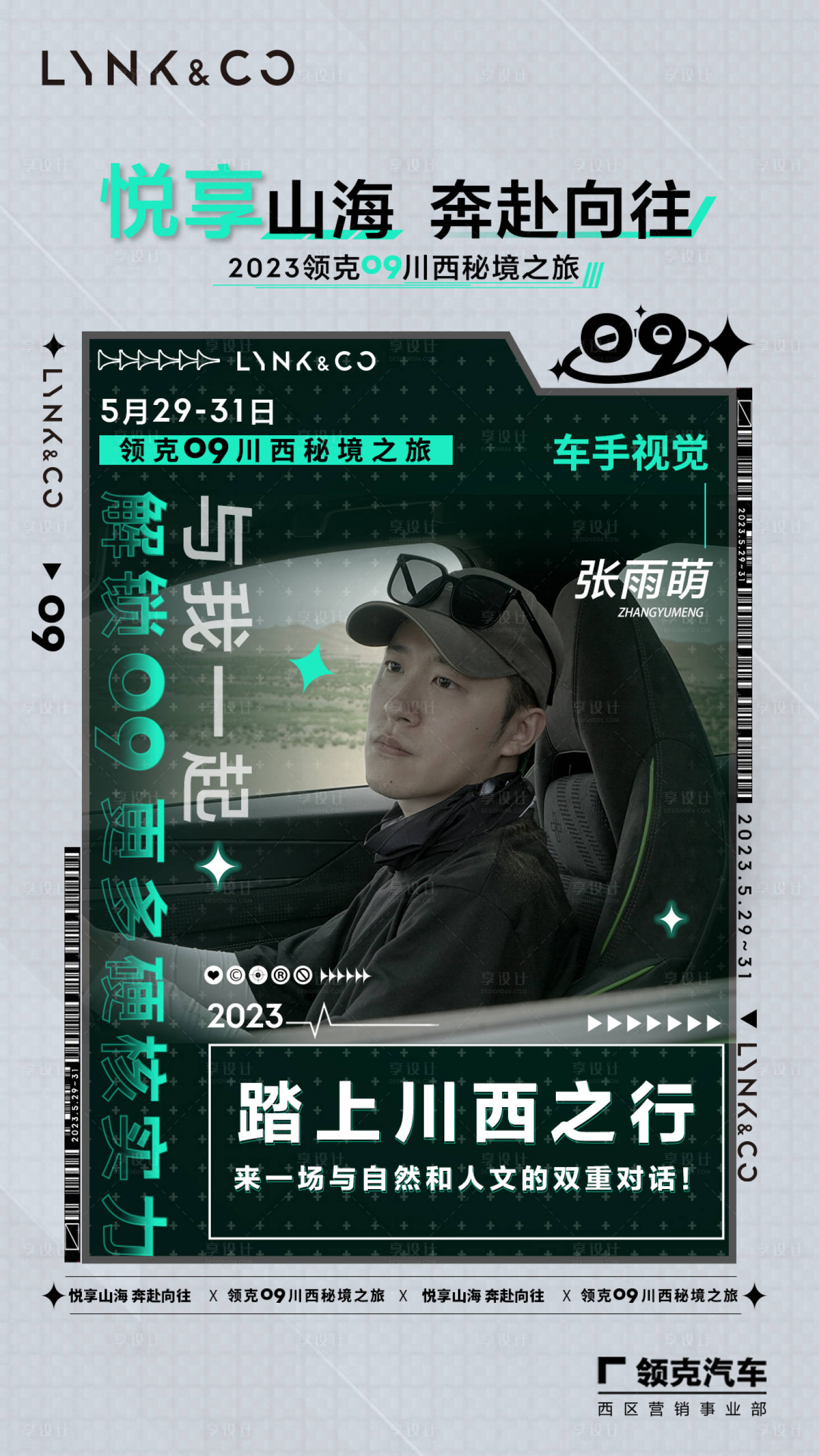 源文件下载【享设计】搜索编号：99470035291854219【KOL人物海报】