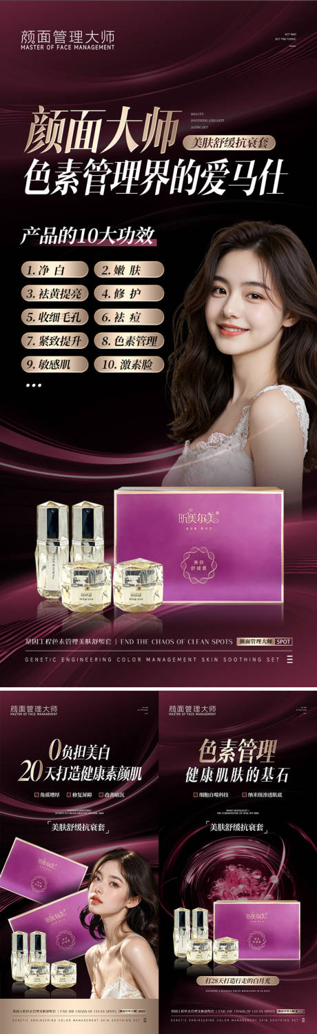 源文件下载【享设计】搜索编号：69960035127188009【美业产品海报】