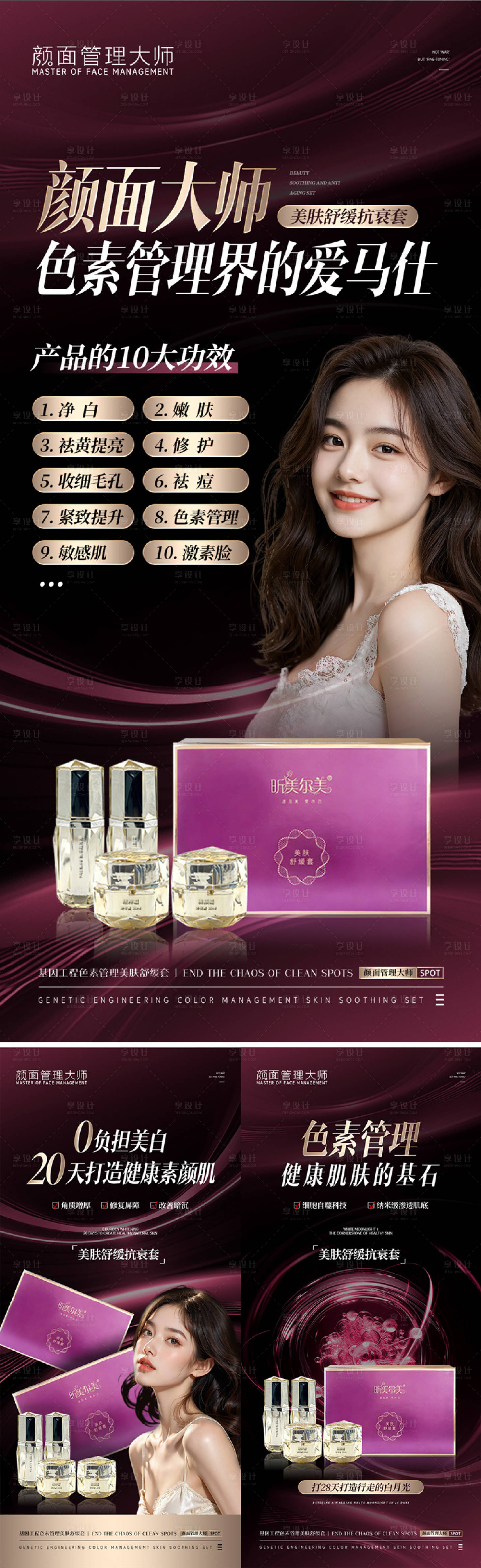 源文件下载【享设计】搜索编号：69960035127188009【美业产品海报】