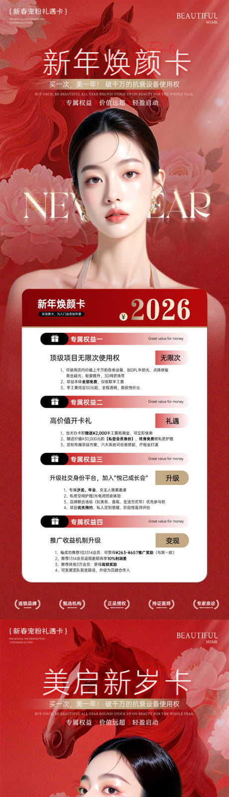 源文件下载【享设计】搜索编号：43830035291204879【医美新年春节卡项】