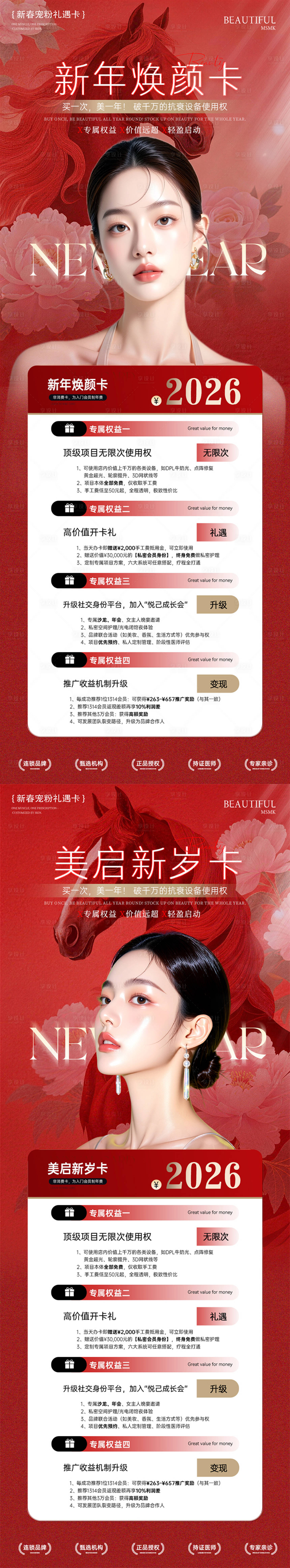 源文件下载【享设计】搜索编号：43830035291204879【医美新年春节卡项】