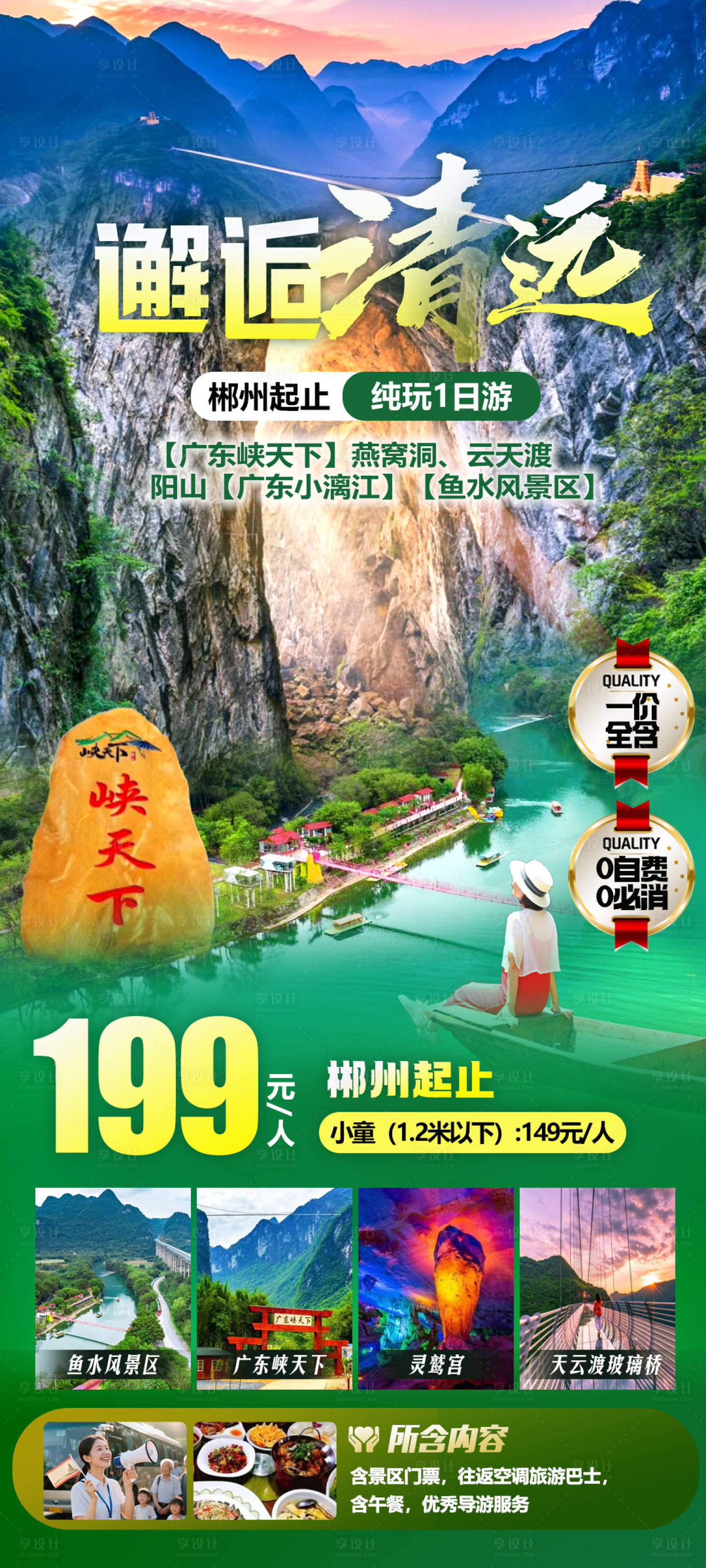 源文件下载【享设计】搜索编号：20020035221284421【邂逅清远】