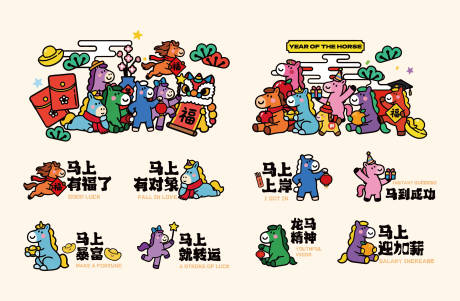 源文件下载【享设计】搜索编号：47030034822575960【马年趣味祝福语艺术字插画】