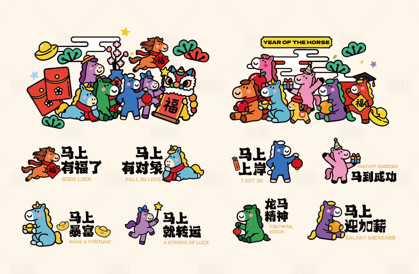 源文件下载【享设计】搜索编号：47030034822575960【马年趣味祝福语艺术字插画】