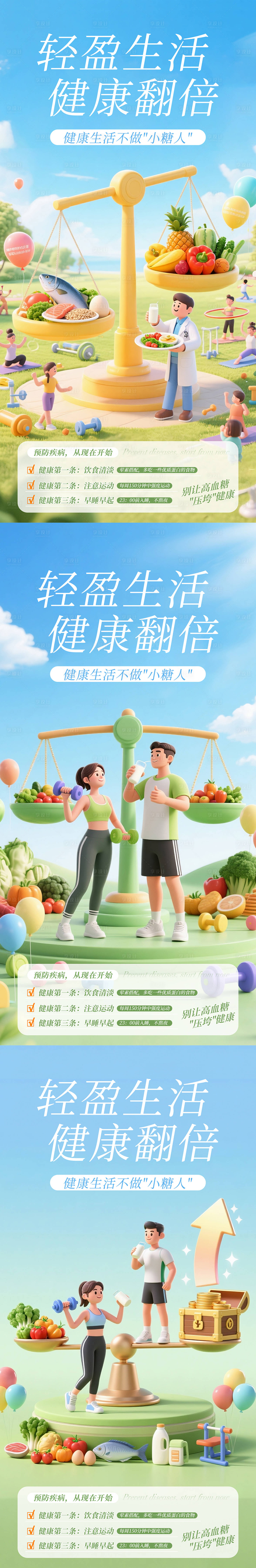 源文件下载【享设计】搜索编号：79530035231875360【健康生活全民健康世界糖尿病日】