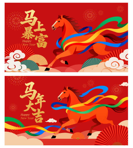 源文件下载【享设计】搜索编号：88430035148469213【2026马年年会活动展板】