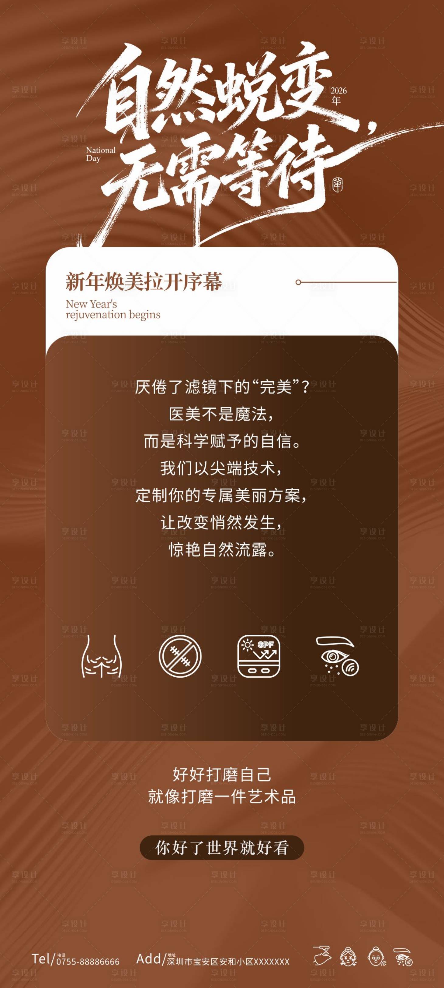 源文件下载【享设计】搜索编号：66610035188159204【医美早安图】