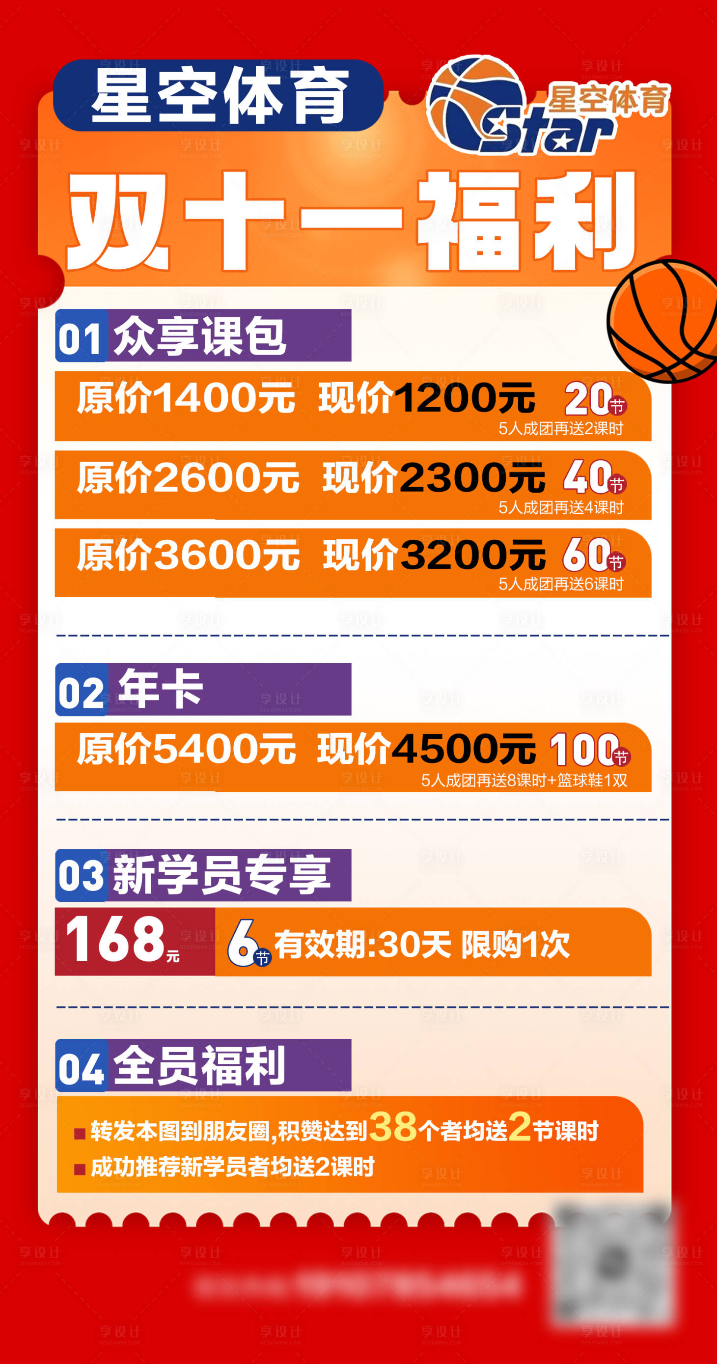 源文件下载【享设计】搜索编号：81110034926691007【价格表海报】