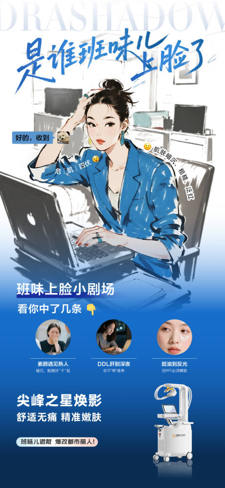 源文件下载【享设计】搜索编号：90350035114663831【是谁班味儿上脸了】