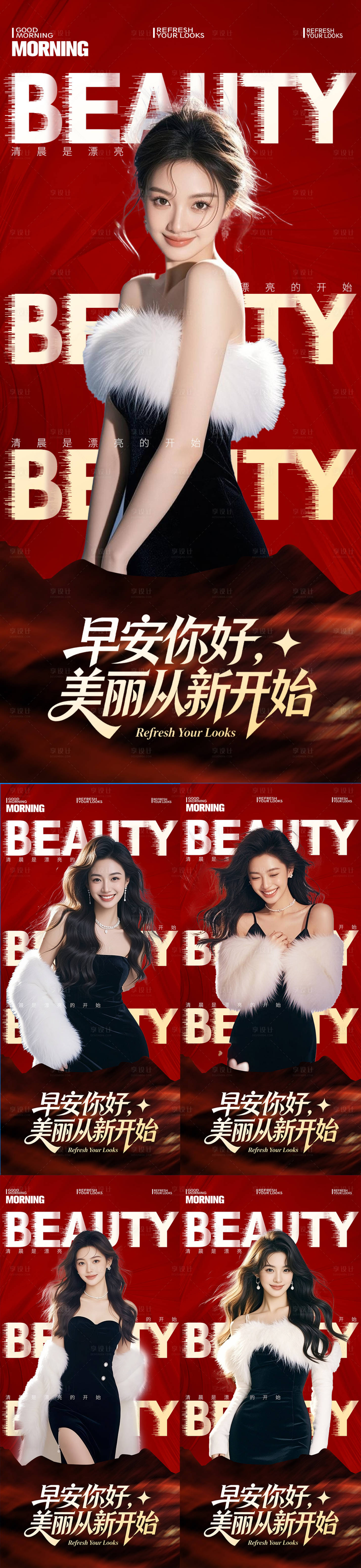 源文件下载【享设计】搜索编号：35810035085485551【医美你好早安】