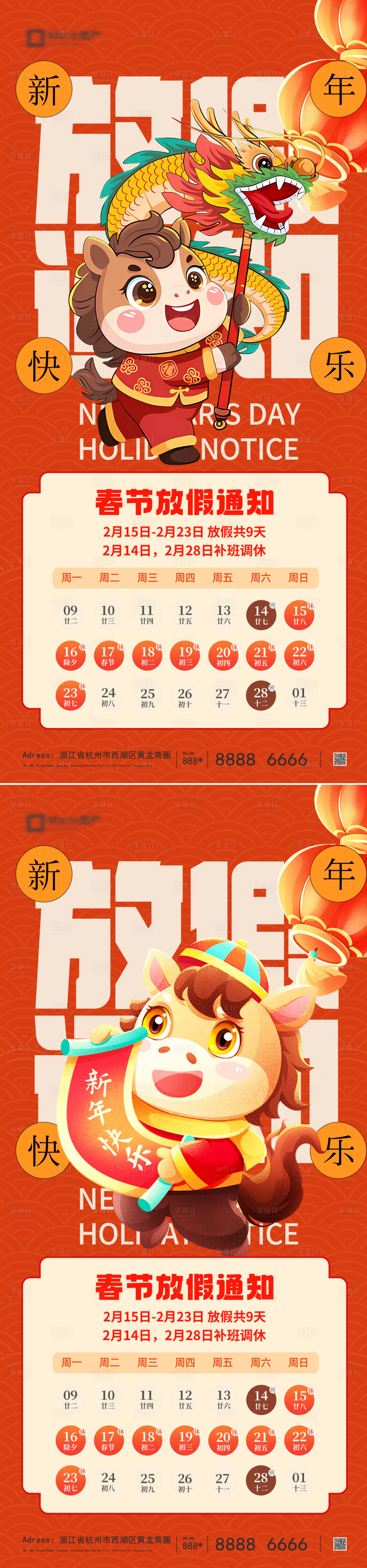 源文件下载【享设计】搜索编号：22750034961048504【马年2026元旦春节放假通知海报】